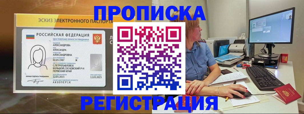 прописка 2025 в Северодвинске