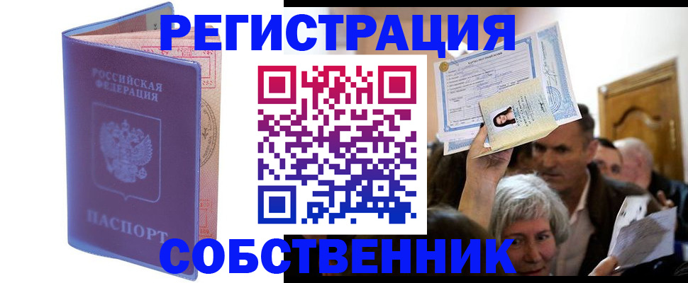 прописка 2025 в Северодвинске